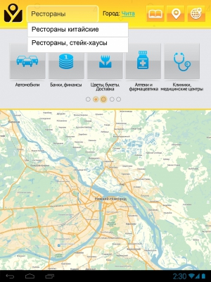Мобильное приложение "Желтые Страницы". Категории на планшете