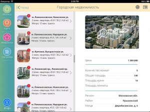 Мобильное приложение для поиска недвижимости. Карточка